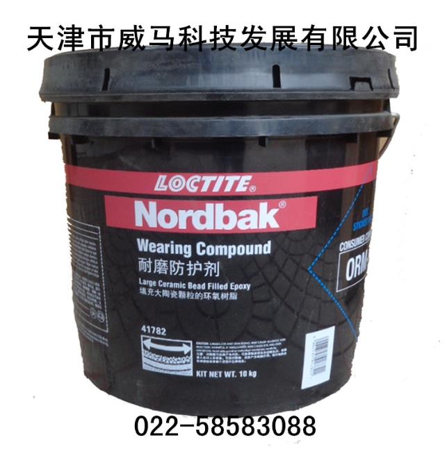 樂泰41782/LOCTITE41782Nordbak氣動防護劑